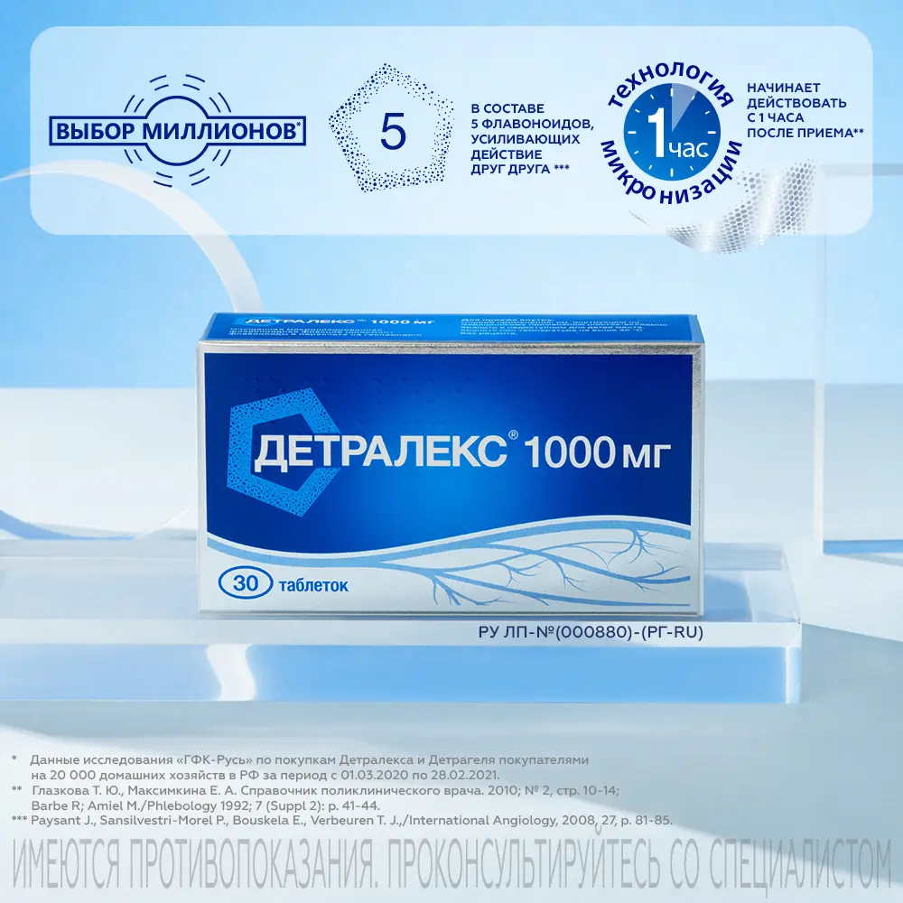 Детралекс таб. п/пл. об. 1000мг №30 картинка № 3