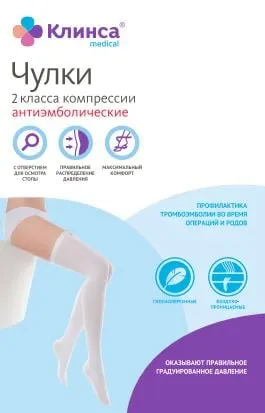 Чулки КЛИНСА компрес. антиэмболические 2-кл. разм. S (исполн. 1) бел.