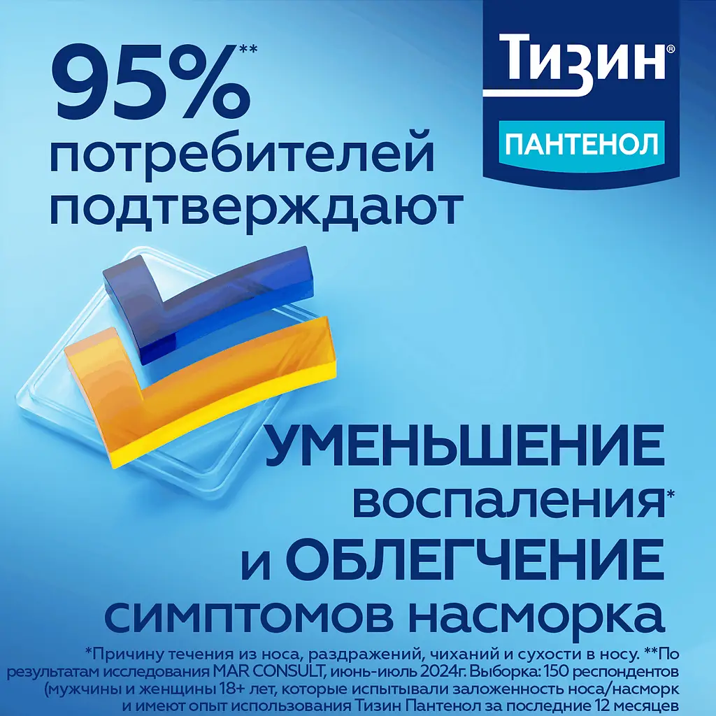 Тизин Пантенол фл.(спрей назальн. дозир.) 0,05мг+5мг/доза 10мл картинка № 41