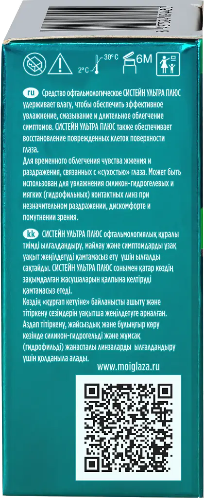Систейн Ультра Плюс фл.-кап.(капли глазн.) 10мл картинка № 10