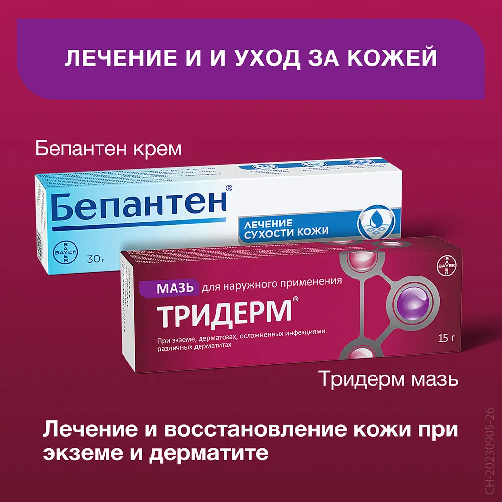 Тридерм туба(крем д/наружн. прим.) 15г №1 картинка № 13
