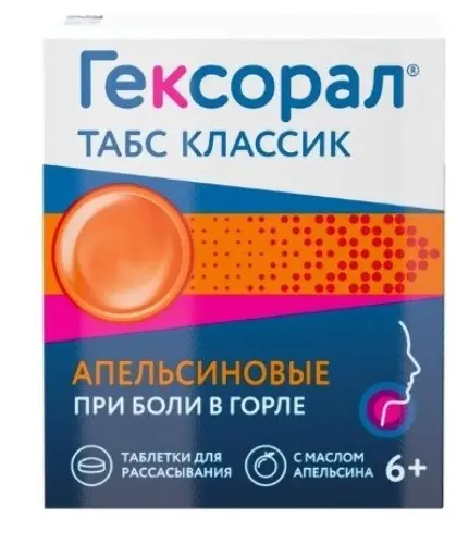 Гексорал Табс Классик таб. д/рассас. №16 (апельсин)