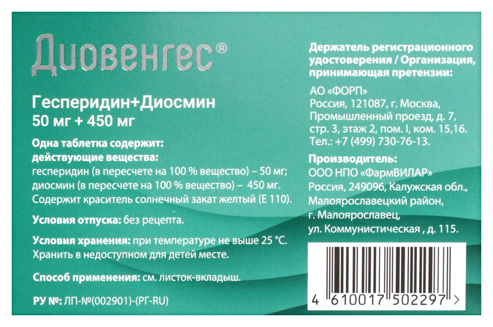 Диовенгес таб. п/пл. об. 50мг+450мг №30 картинка № 4
