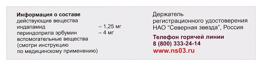 Периндоприл Плюс таб. 1,25мг+4мг №30 картинка № 4