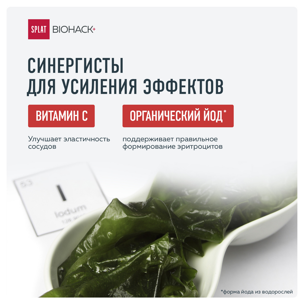 Сплат Биохак+Железо 28мг плюс Синергисты Йод Витамины капс. №90