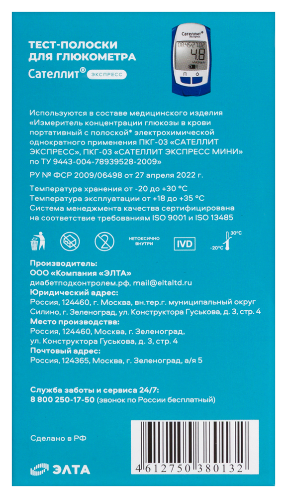 Тест-полоска Сателлит Экспресс ПКГ-03 к глюкометру №25 картинка № 4