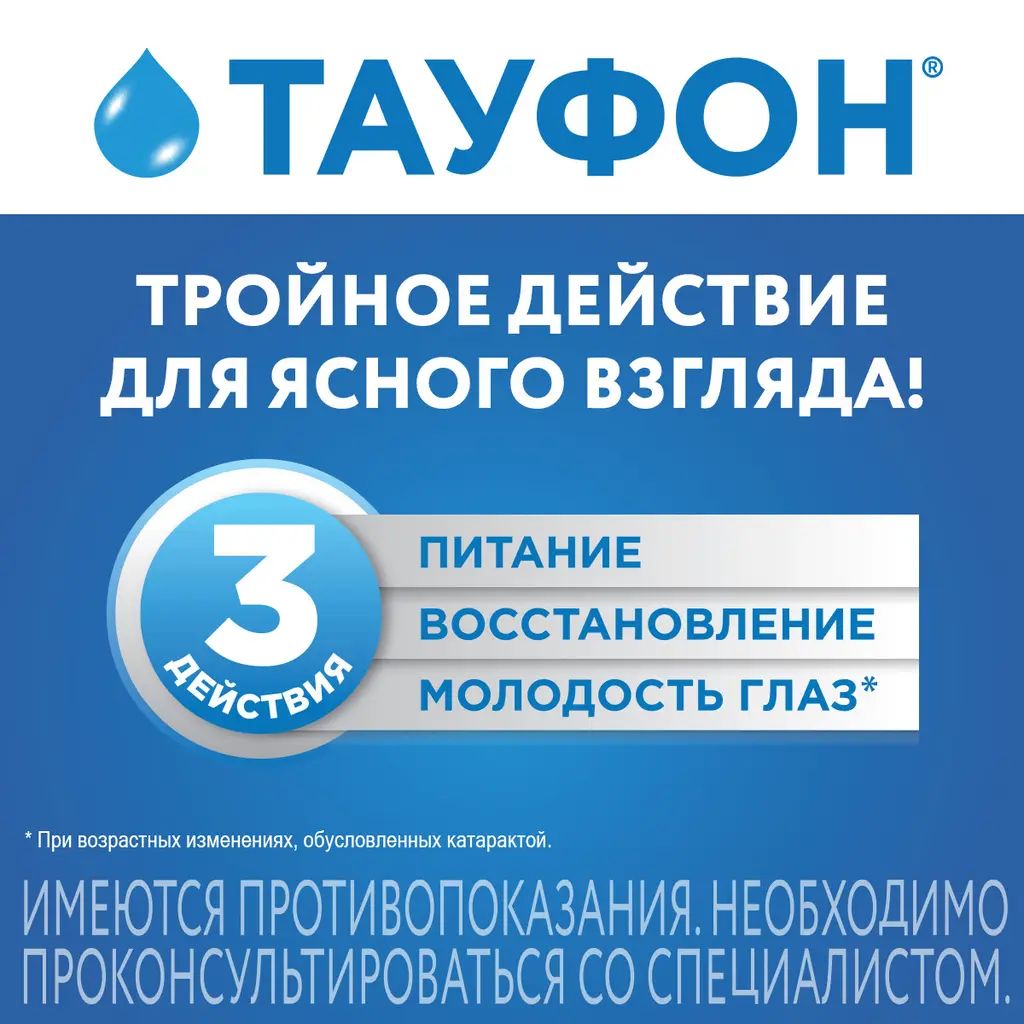 Тауфон фл.-кап.(капли глазн.) 4% 10мл №1 картинка № 3