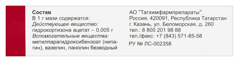 Гидрокортизон туба(мазь глазн.) 0,5% 3г картинка № 4