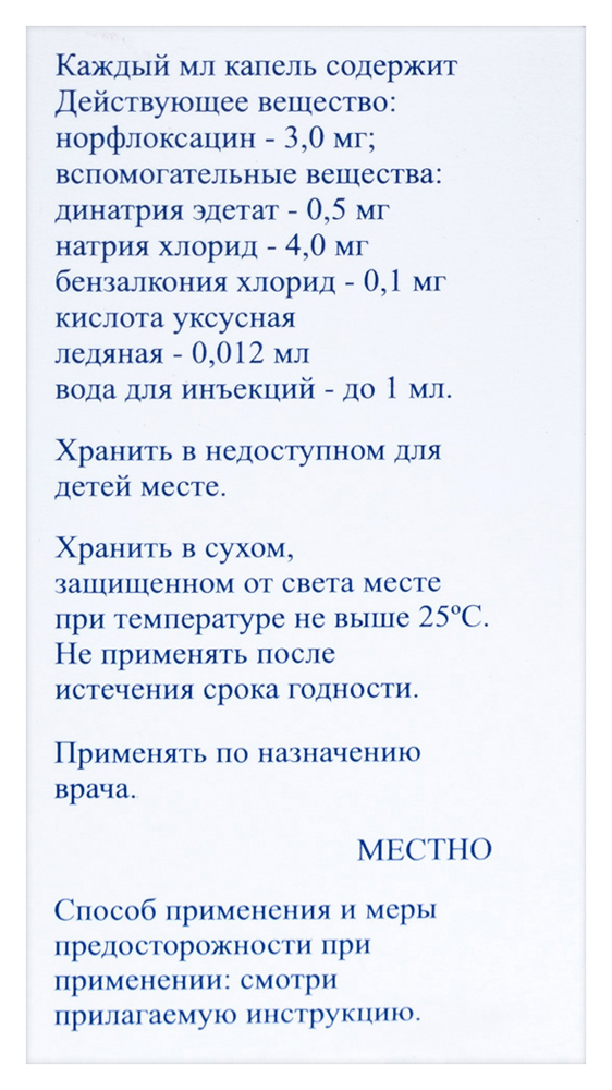 Нормакс фл.-кап.(капли глазн./ушн.) 0,3% 5мл картинка № 4