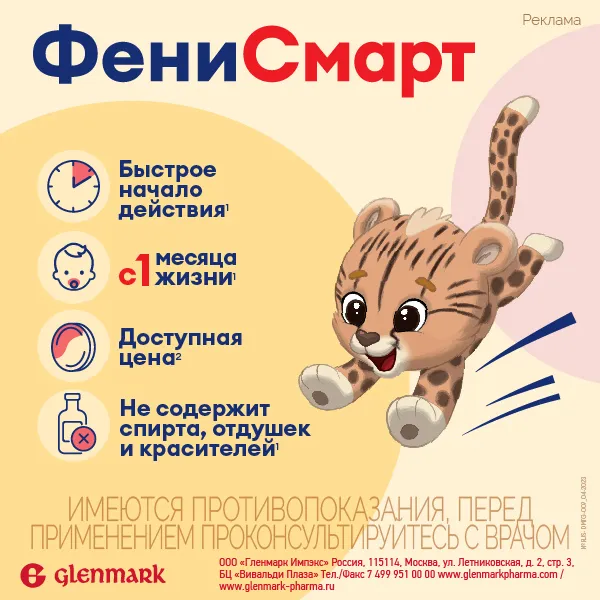 Фенисмарт туба(гель д/наружн. прим.) 0,1% 30г №1 картинка № 7
