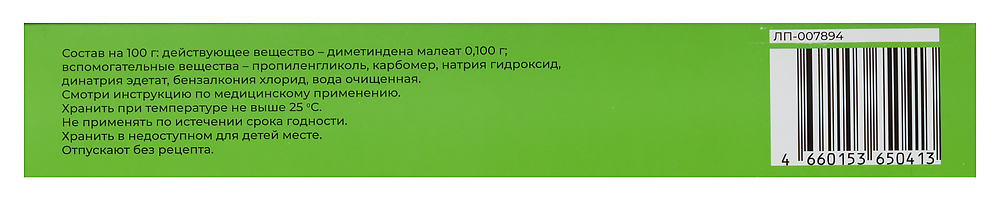 Контразуд туба(гель д/наружн. прим.) 0,1% 50г картинка № 4