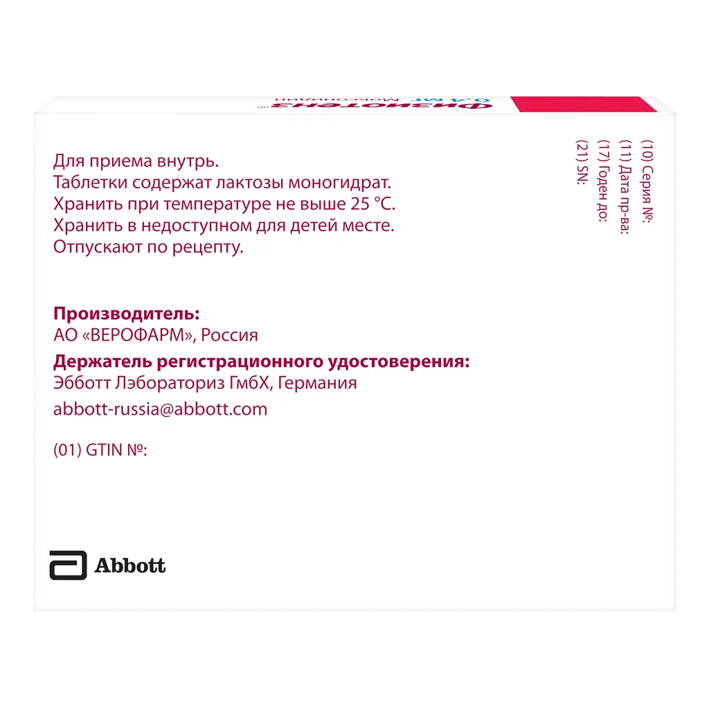 Физиотенз таб. п/пл. об. 0,4мг №14 картинка № 4
