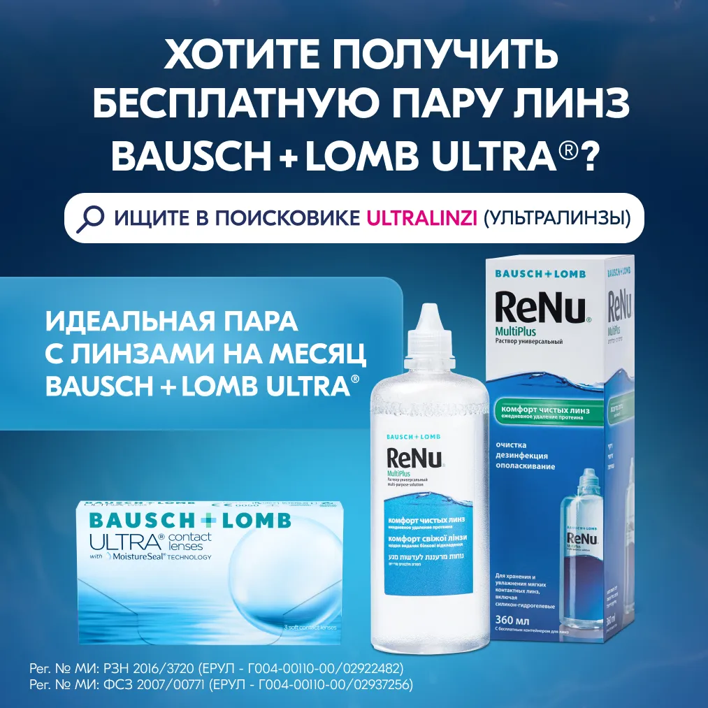 Раствор для контактных линз Реню (RENU) Multi Plus 360мл + контейнер картинка № 2