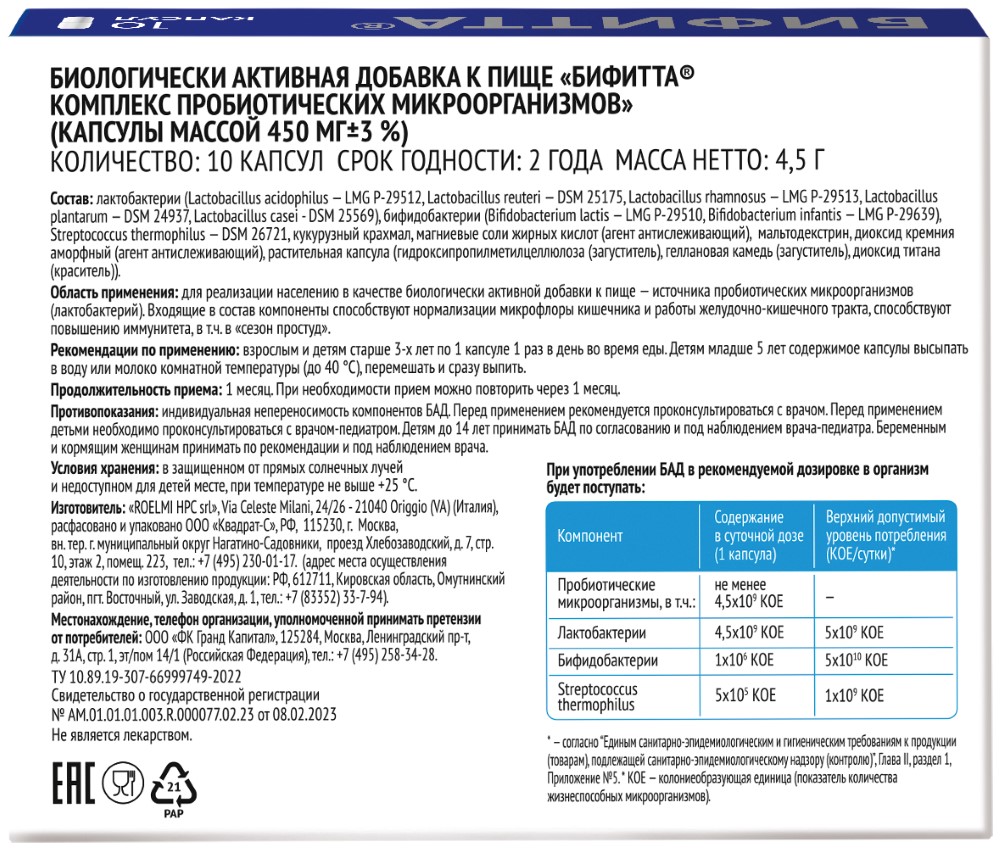 БИФИТТА Комплекс пробиотических микроорганизмов капс. №10 картинка № 2