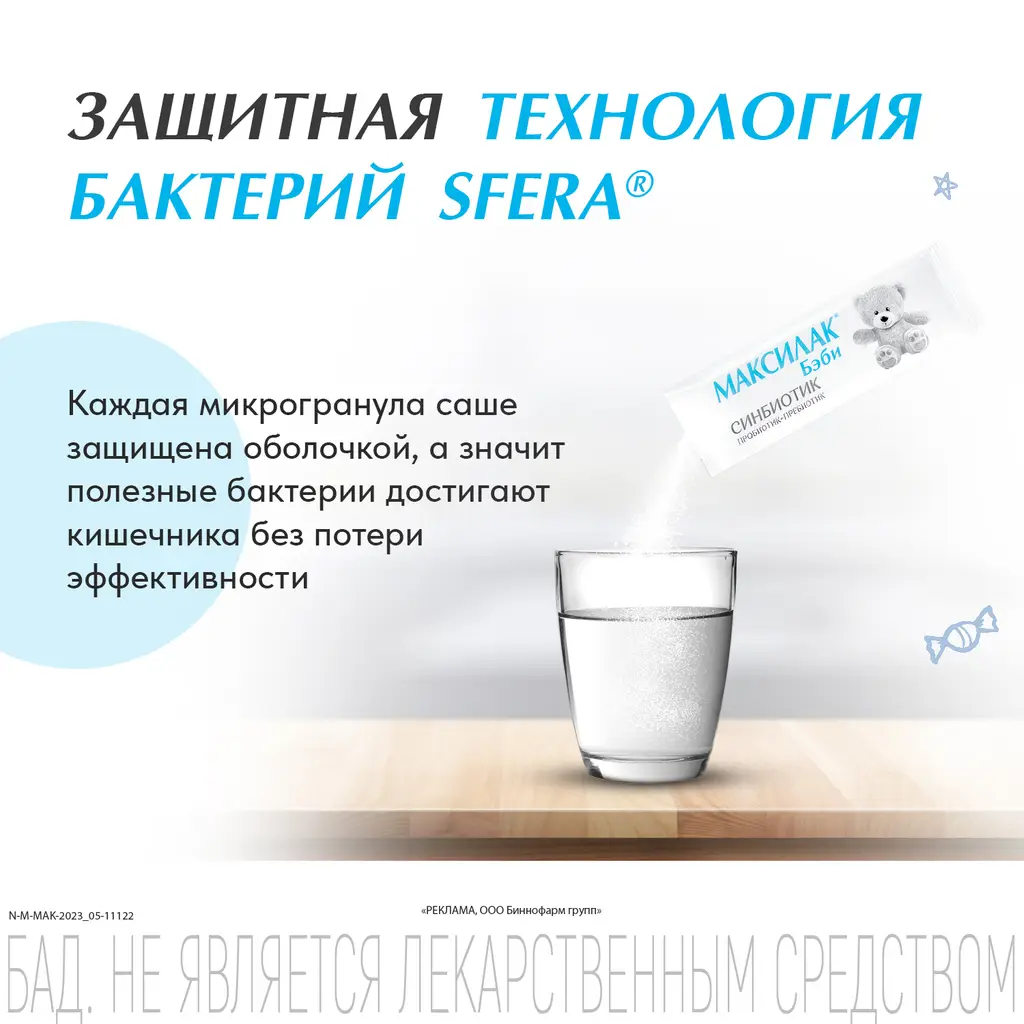 Максилак Бэби саше (пор.) №10 картинка № 6
