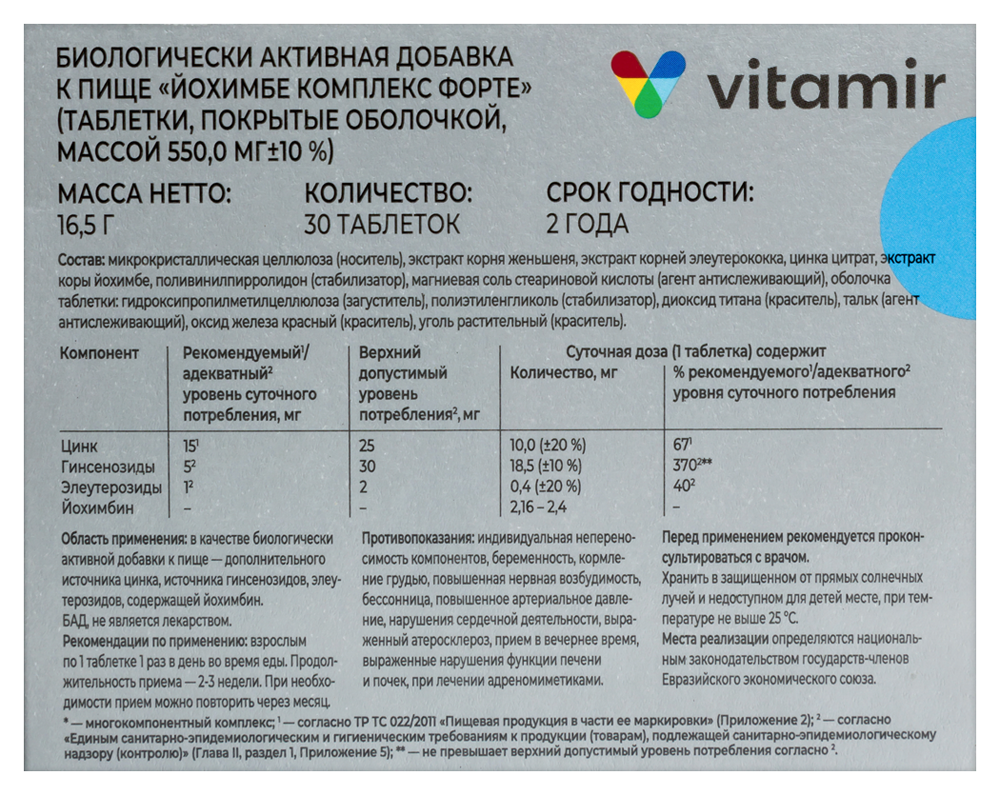 Йохимбе форте комплекс таб. п/об. 550мг №30 картинка № 4