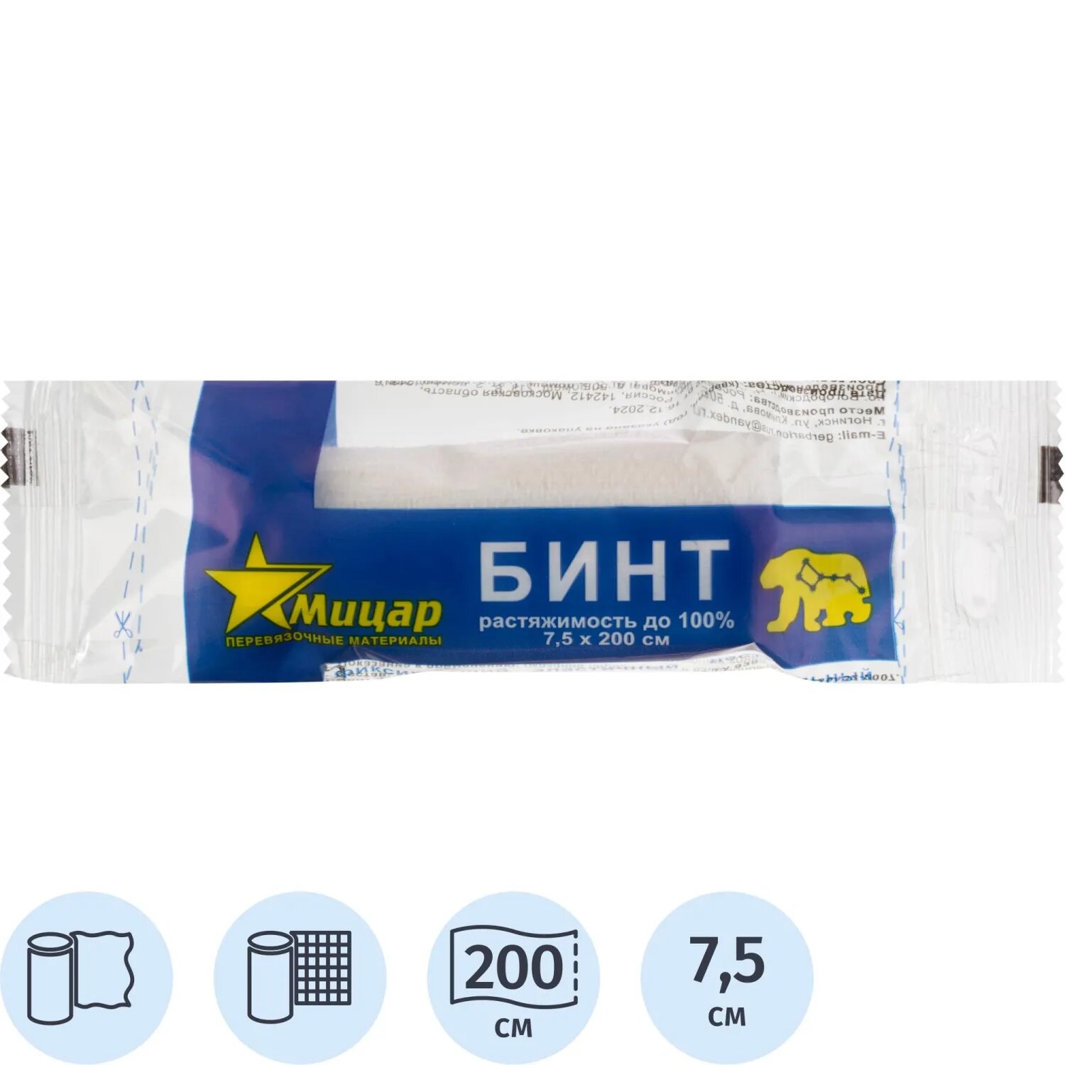 Бинт ФИКСЭЙД эласт. фикс. н/стер. 7,5смх2м