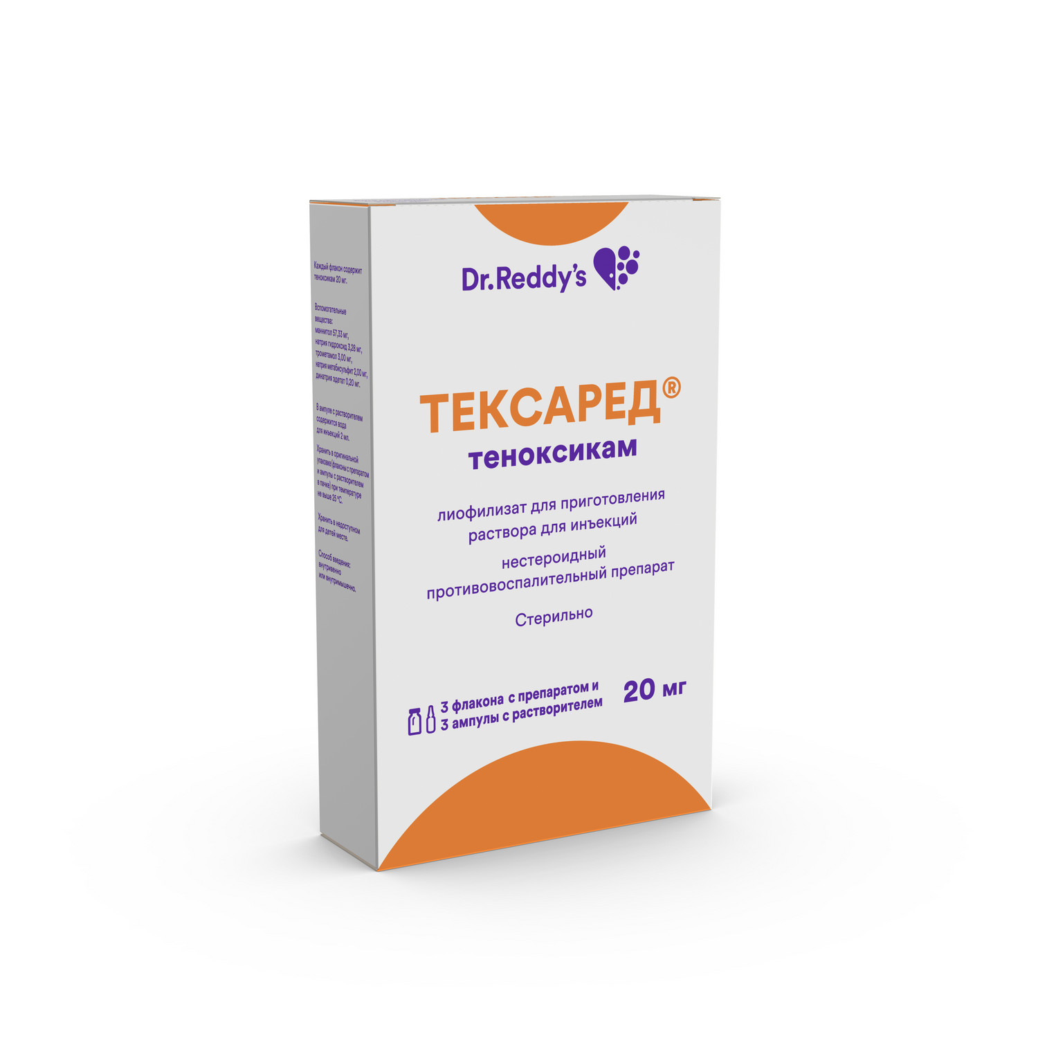 Тексаред фл.(лиоф. д/приг. р-ра д/ин.) 20мг №5+р-ль (амп. 2мл №5)