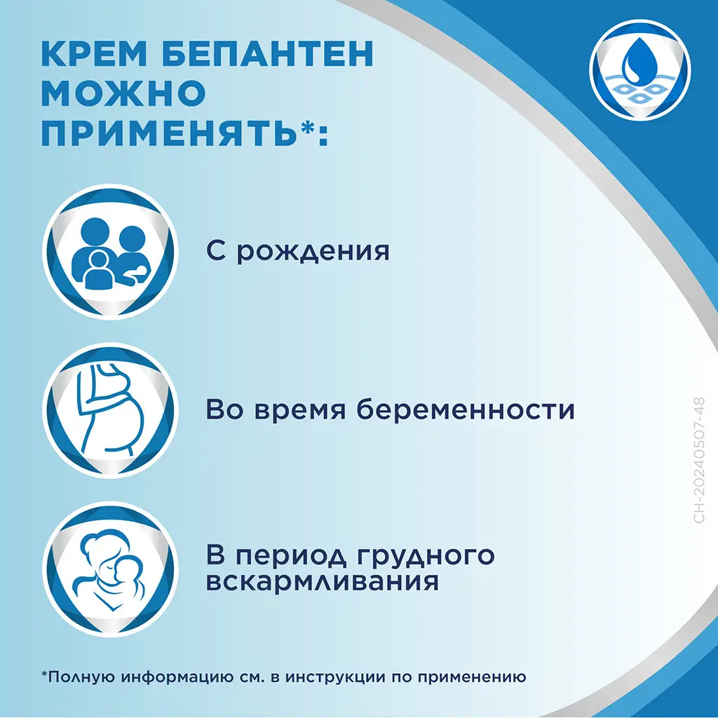 Бепантен плюс туба(крем д/наружн. прим.) 5% 100г картинка № 11