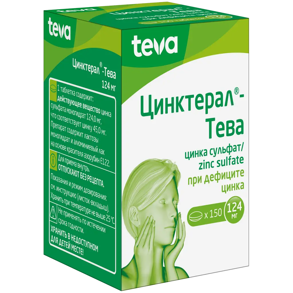 Цинктерал-Тева таб. п/пл. об. 124мг №150 картинка № 2