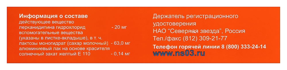 Лерканидипин-СЗ таб. п/пл. об. 20мг №30 картинка № 4
