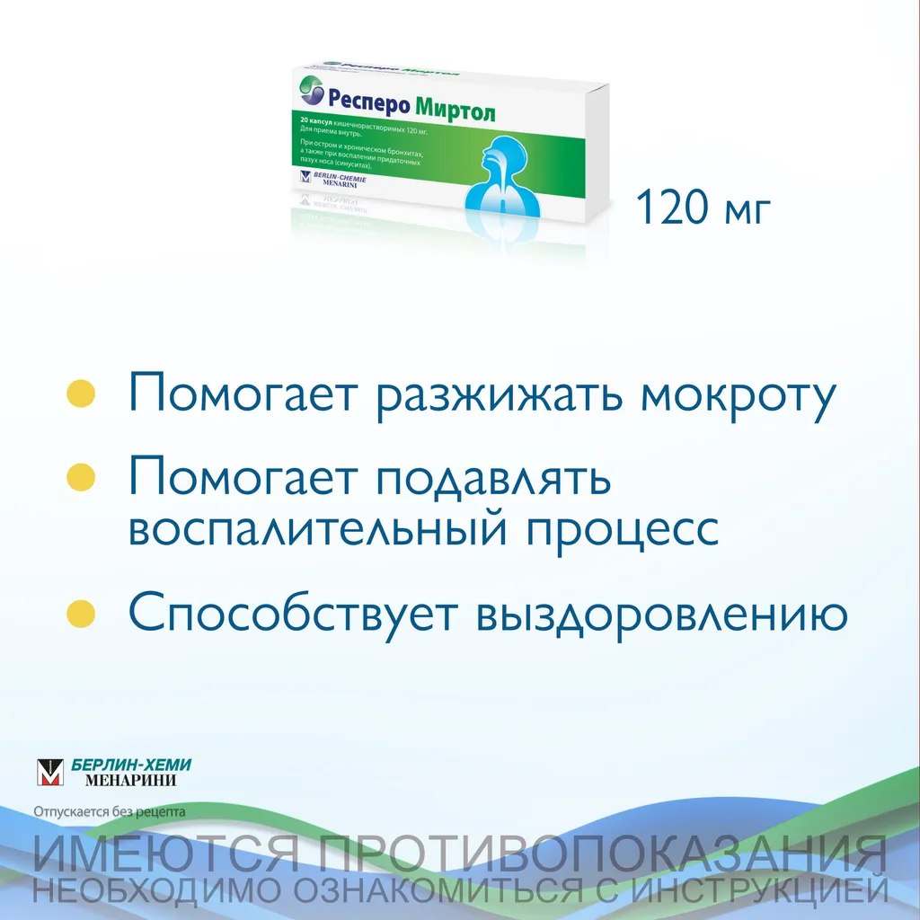 Респеро Миртол капс. кишечнораств. 120мг №20 картинка № 4