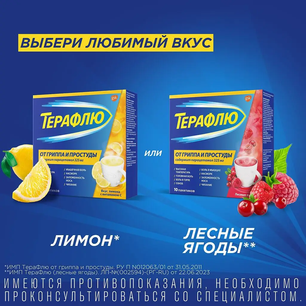 ТераФлю от гриппа и простуды Экстра пак.(пор. д/приг. р-ра д/приема внутрь) №4 (лимон) картинка № 9