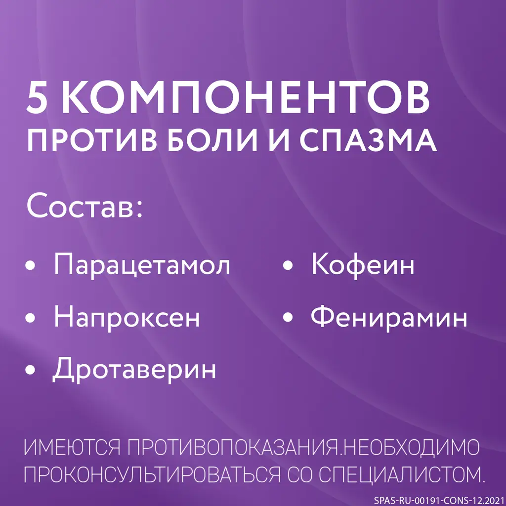 Спазмалгон Эффект таб. п/пл. об. №10 картинка № 4