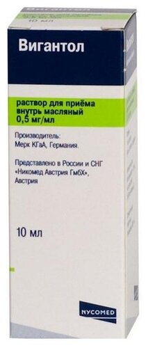 Вигантол фл. (капли д/приема внутрь масляные) 0,5мг/мл 10мл