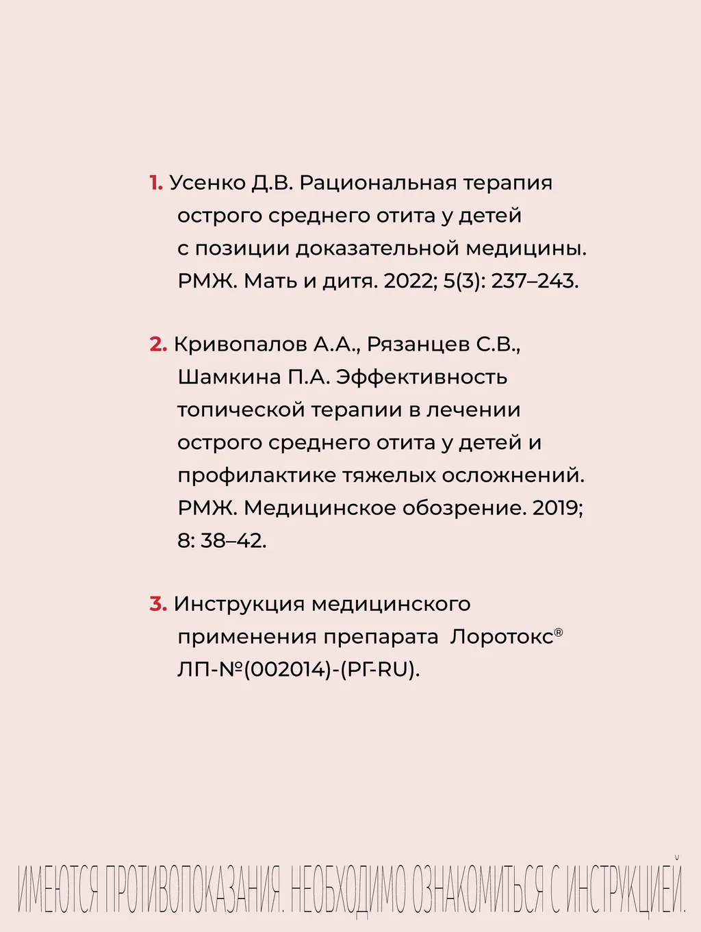 Лоротокс фл.(капли ушные) 1% + 4% 16г картинка № 8