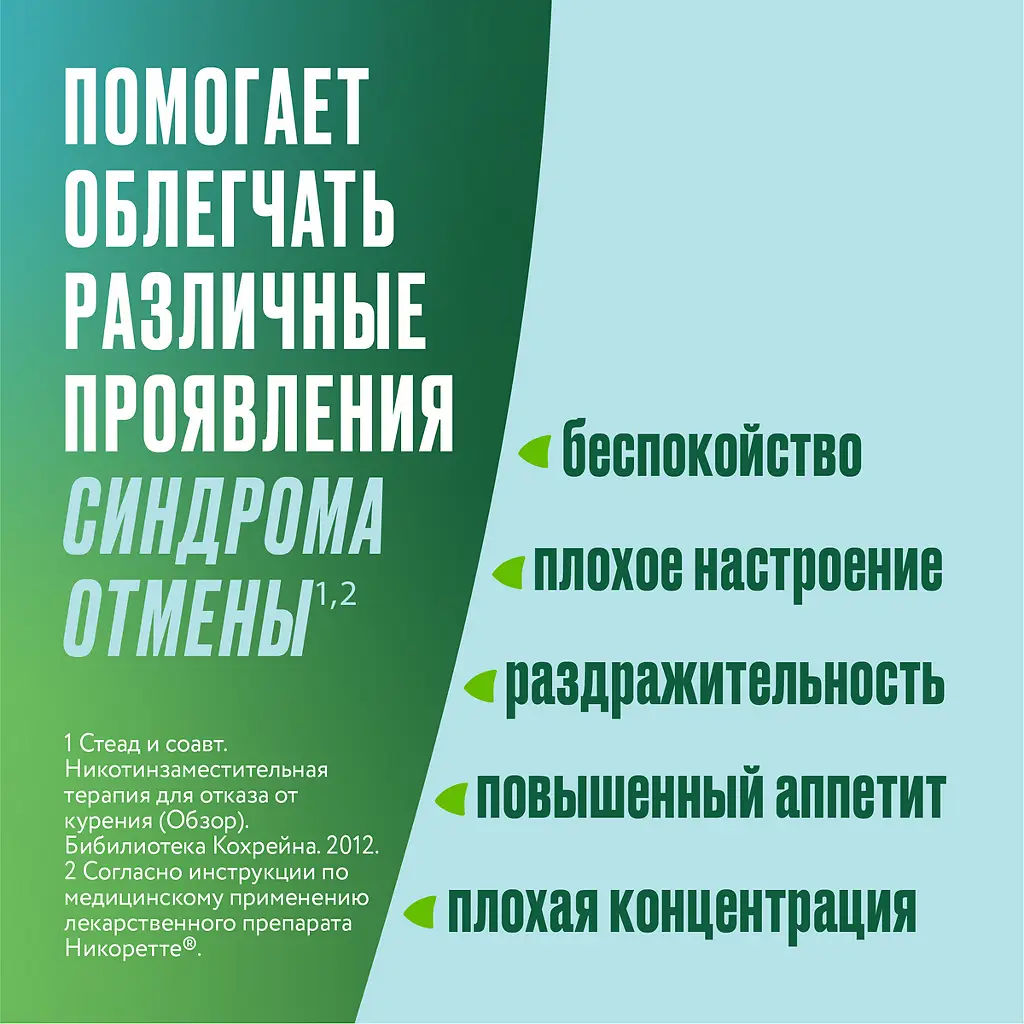 Никоретте Морозная мята резинка жев. 2мг №30 картинка № 5