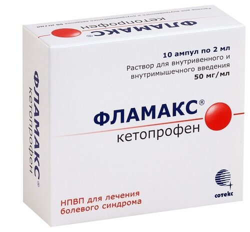 Фламакс амп.(р-р в/в и в/м введ.) 50мг/мл 2мл №5