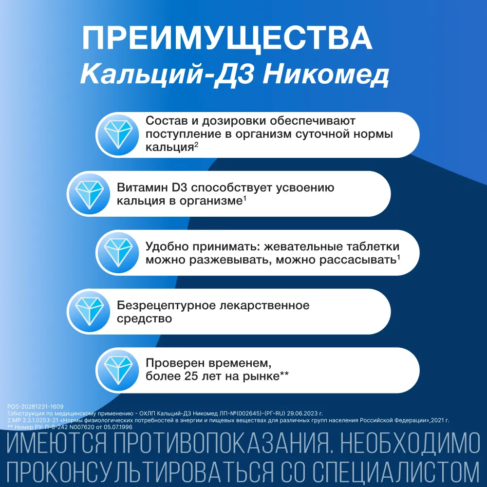 Кальций-Д3 Никомед таб. жев. 500мг+200МЕ №60 (клубника-арбуз) картинка № 8