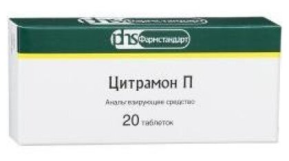 Цитрамон П таб. №20
