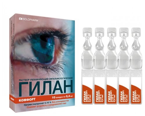 Гилан Ультра Комфорт тюб.-кап.(р-р офтальм. увл.) 0,3% 0,4мл №10