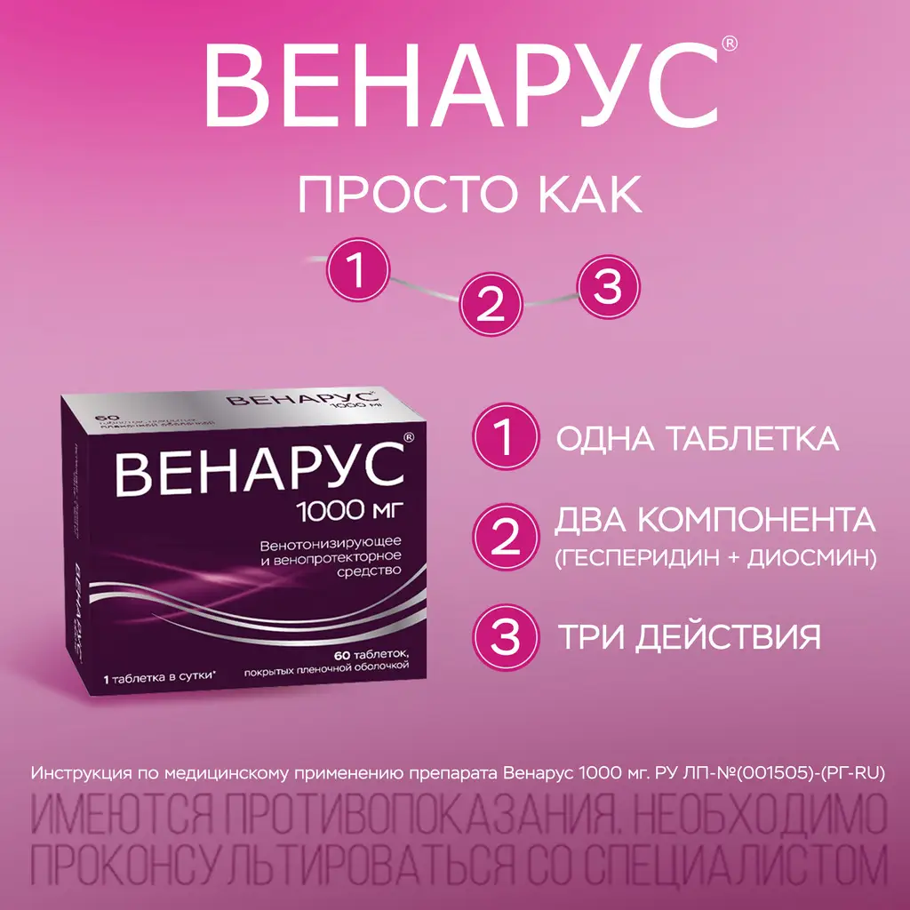 Ангиорус таб. п/пл. об. 100мг + 900мг №60 картинка № 4