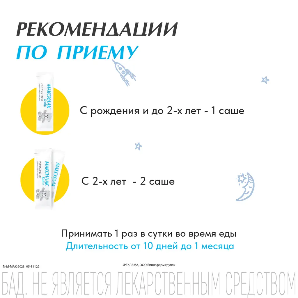Максилак Бэби саше (пор.) №10 картинка № 7