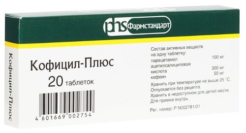 Кофицил-плюс таб. №20