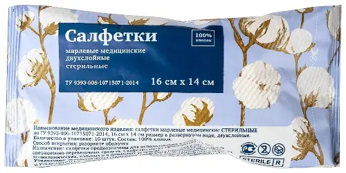 Салфетки стер. 16см х 14см №10