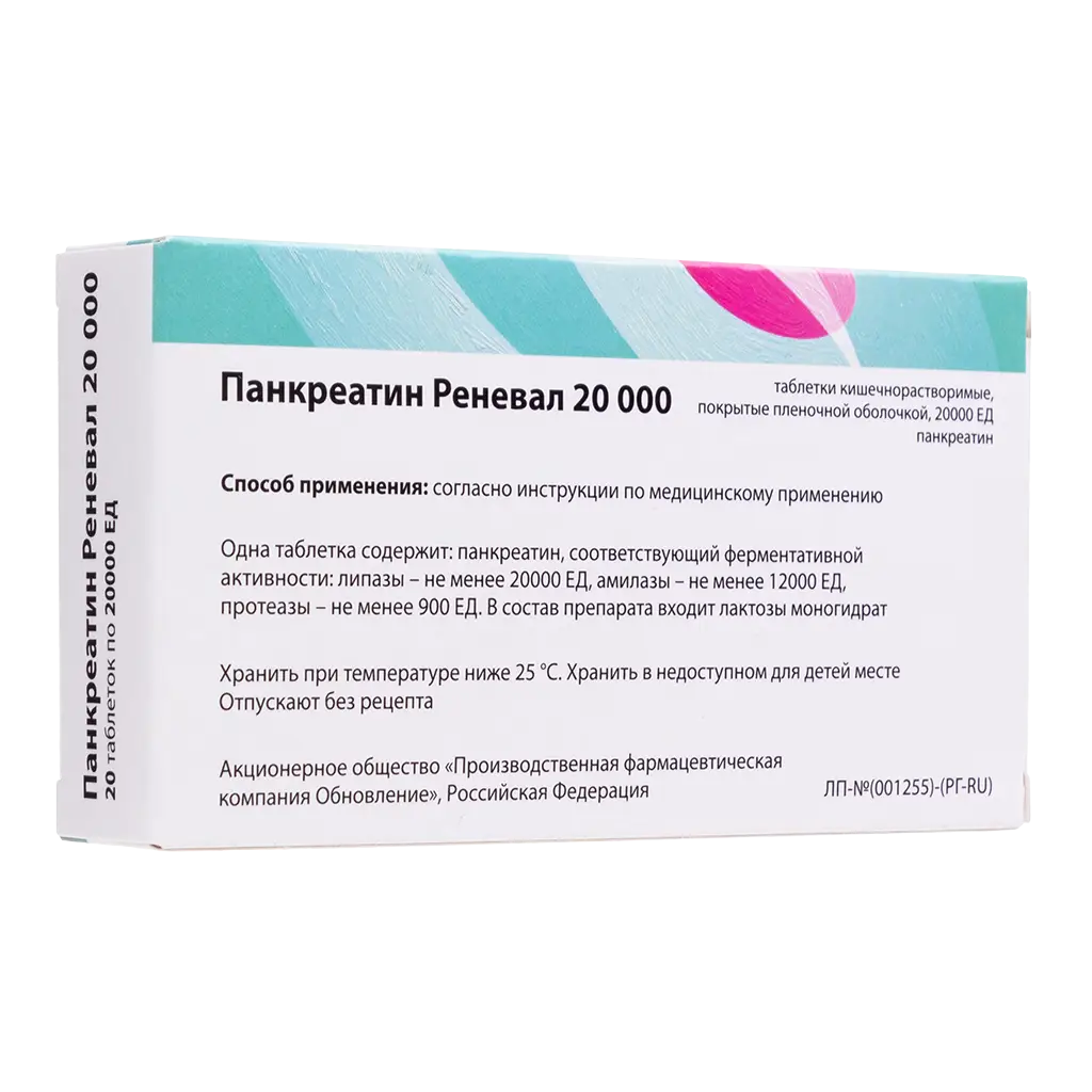 Панкреатин 20000 таб. кишечнораств. п/пл. об. №20 уп.конт.яч. картинка № 2