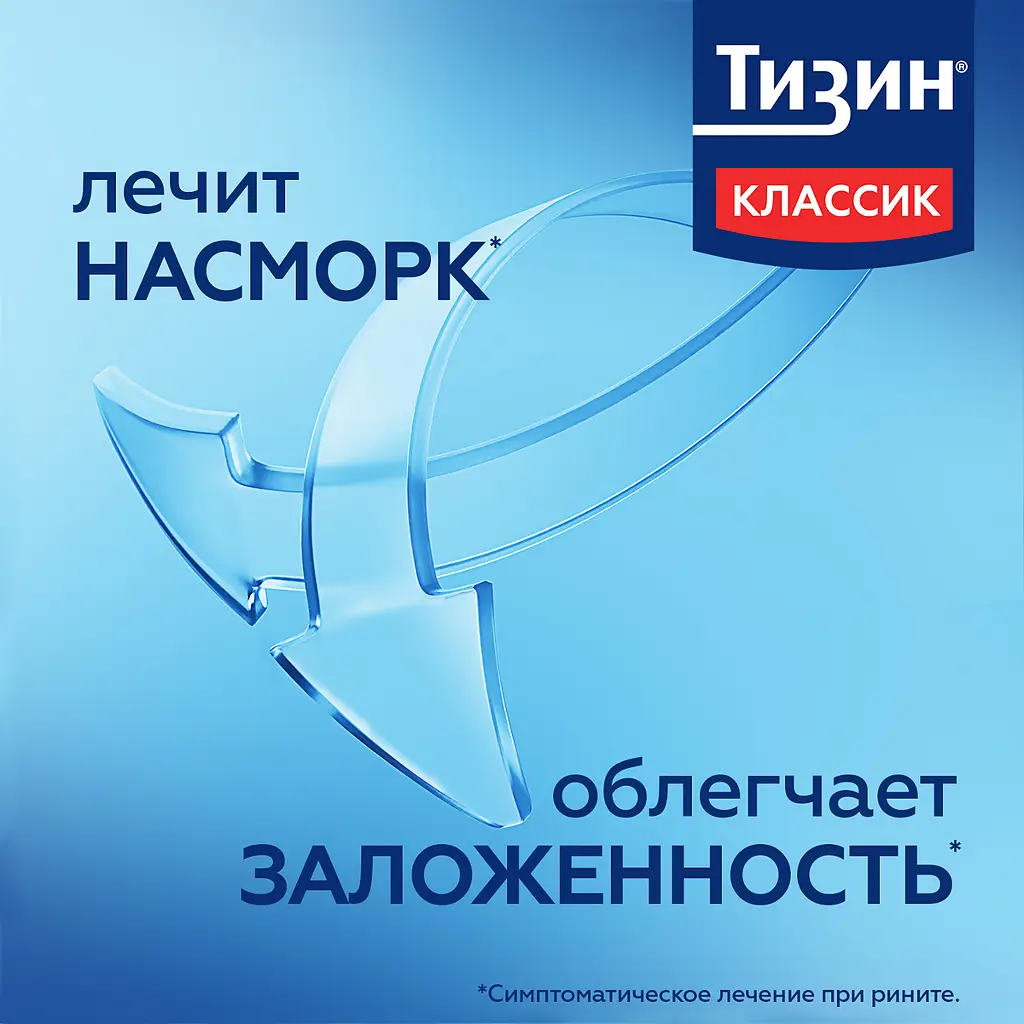 Тизин классик фл.(спрей назальн. дозир.) 0,1% 10мл картинка № 8