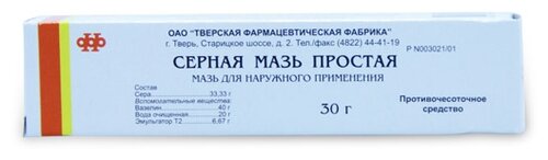 Серная мазь простая туба(мазь д/наружн. прим.) 33,3% 25г №1
