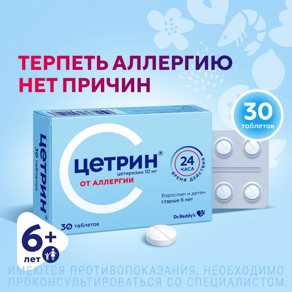 Цетрин таб. п/пл. об. 10мг №30 картинка № 4
