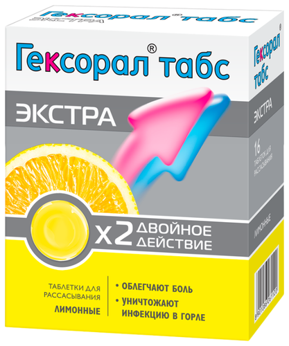 Гексорал Табс Экстра таб. д/рассас. №16 (лимон)
