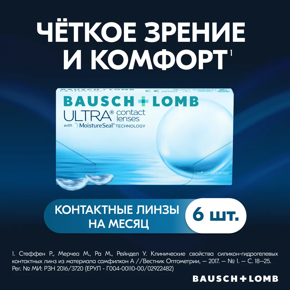 Линзы ULTRA (30 дней) BC 8.5 контактные мягкие корриг. -3,25 №6 картинка № 9