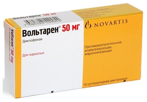 Вольтарен супп. рект. 50мг №10