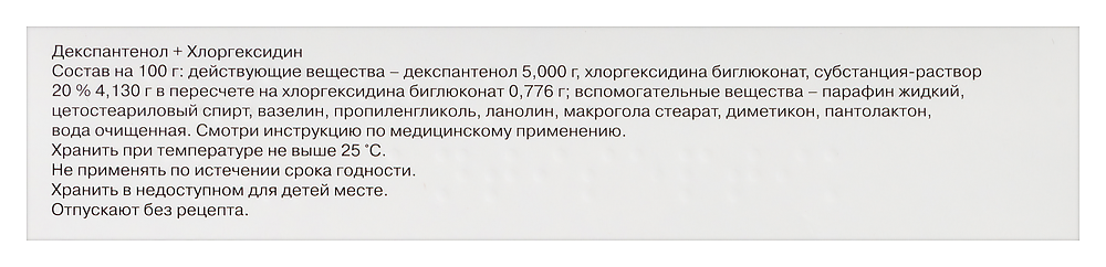 Д-Пантенол Плюс Антисептик крем 5%+0,776% 30г картинка № 4