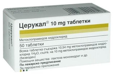 Церукал таб. 10мг №50