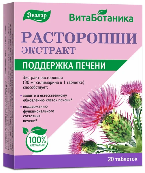 ВитаБотаника Расторопши экстракт таб. 250мг №20