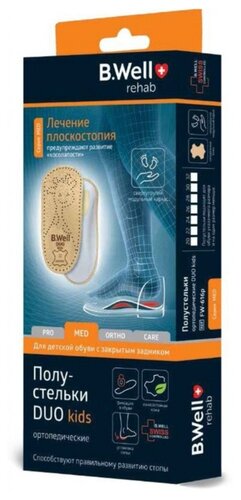 Полустельки MED DUO Kids ортопед. д/детей р.22 (арт.FW-616P)